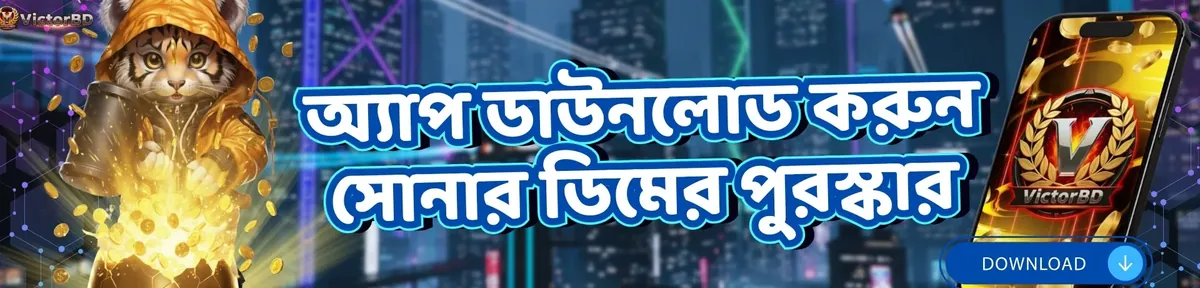A banner from VictorBD encouraging users to download the app to win a golden egg prize. It features a tiger mascot, a golden egg full of coins, and a smartphone displaying the VictorBD app. The text is in Bengali.